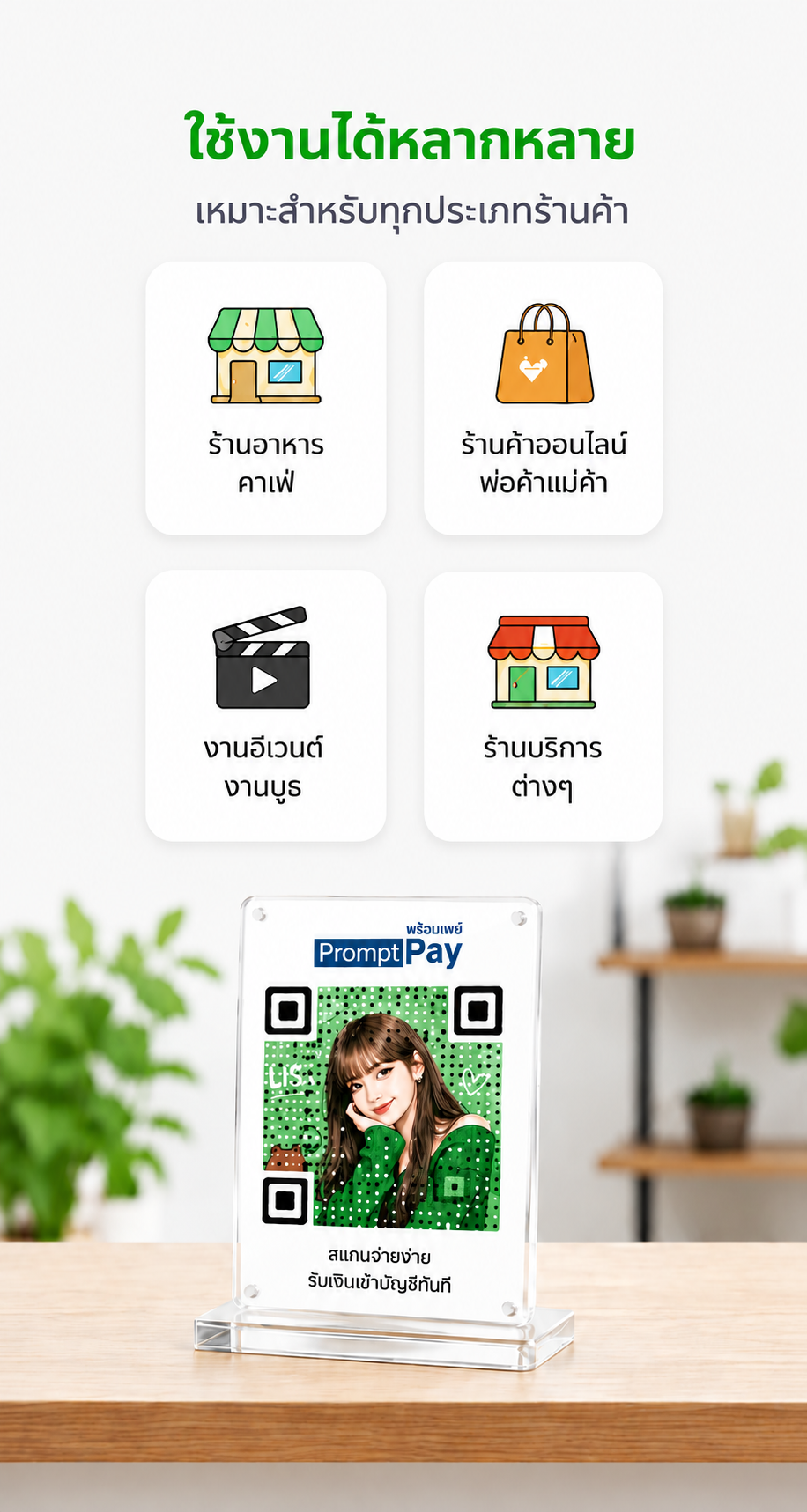 ใช้งานได้หลากหลาย