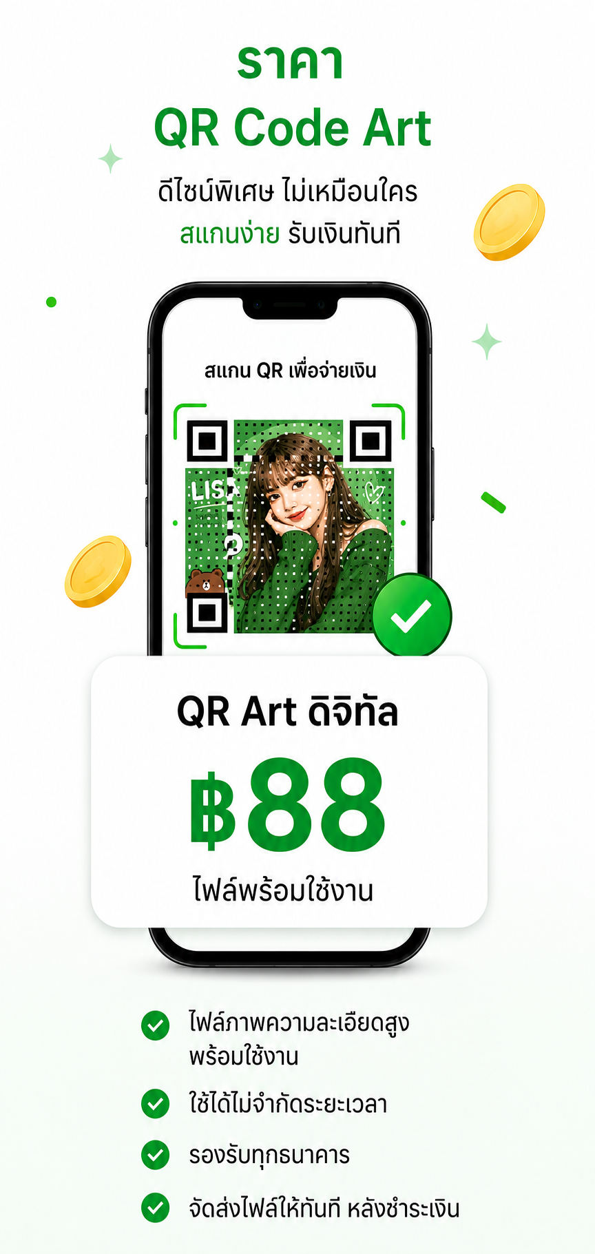 ราคา QR Code Art