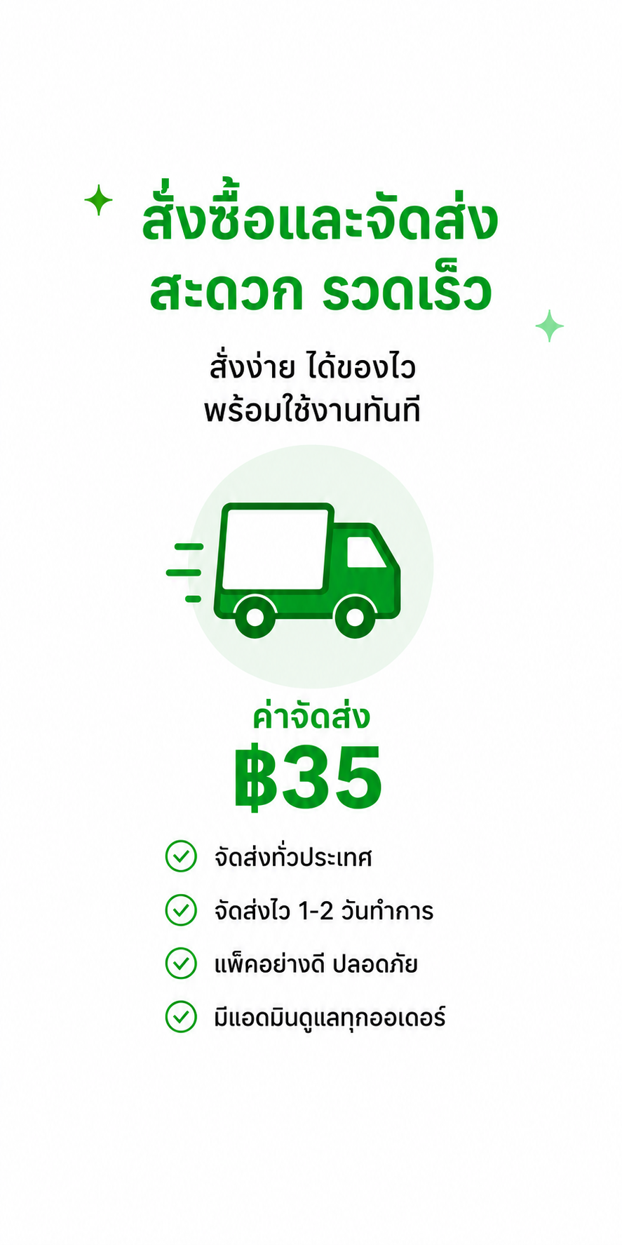 สั่งซื้อและจัดส่ง
